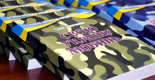 ПРЕЗЕНТАЦІЯ  КНИГ  «СУЧАСНА БІБЛІОТЕКА УКРАЇНСЬКОГО ВОЇНА»