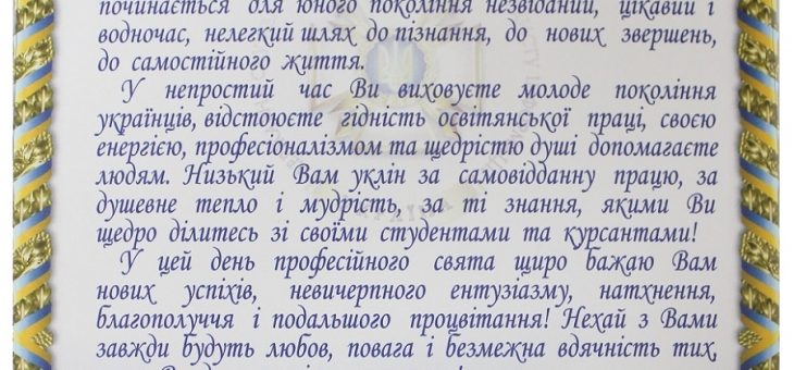 З Днем працівників освіти!
