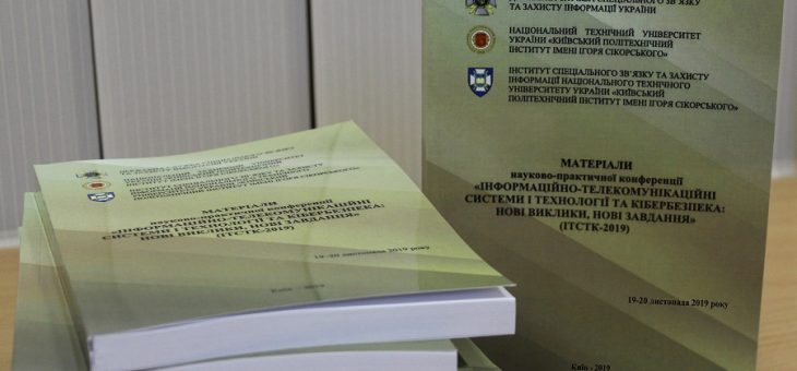 Науково-практична конференція “Інформаційно-телекомунікаційні системи і технології та кібербезпека: нові виклики, нові завдання” (ІТСТК-2019)