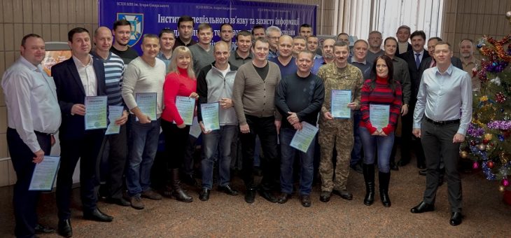 В ІНСТИТУТІ ЗАВЕРШЕНО КУРСИ ПІДВИЩЕННЯ КВАЛІФІКАЦІЇ ФАХІВЦІВ З ТЗІ