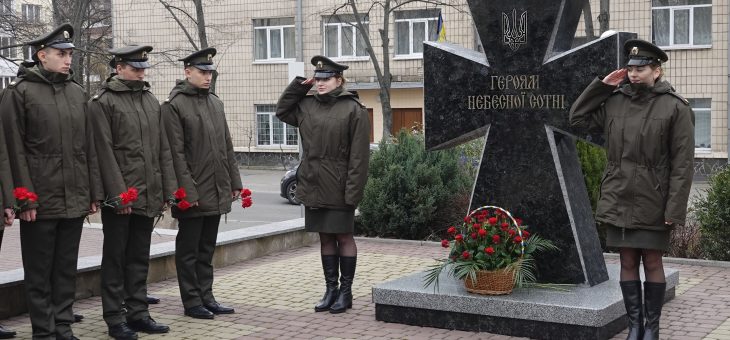 ДЕНЬ ГЕРОЇВ НЕБЕСНОЇ СОТНІ