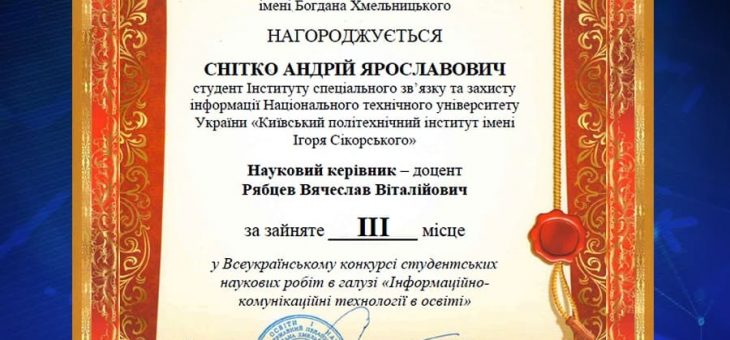 ІНСТИТУТ ВІТАЄ ПРИЗЕРІВ ВСЕУКРАЇНСЬКОГО КОНКУРСУ СТУДЕНТСЬКИХ НАУКОВИХ РОБІТ!