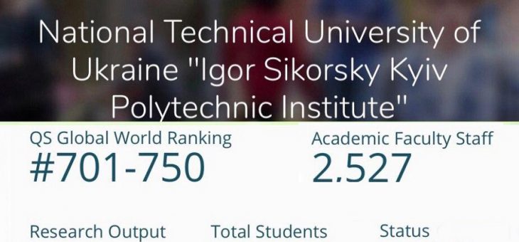 КПІ СЕРЕД 1000 НАЙКРАЩИХ ВИШІВ СВІТУ