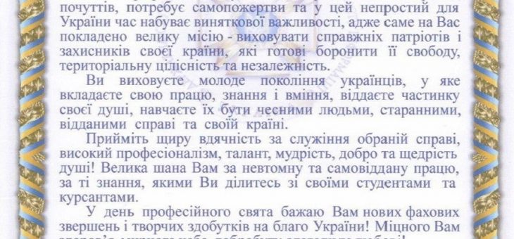 ВІТАЄМО З ДНЕМ ПРАЦІВНИКІВ ОСВІТИ!