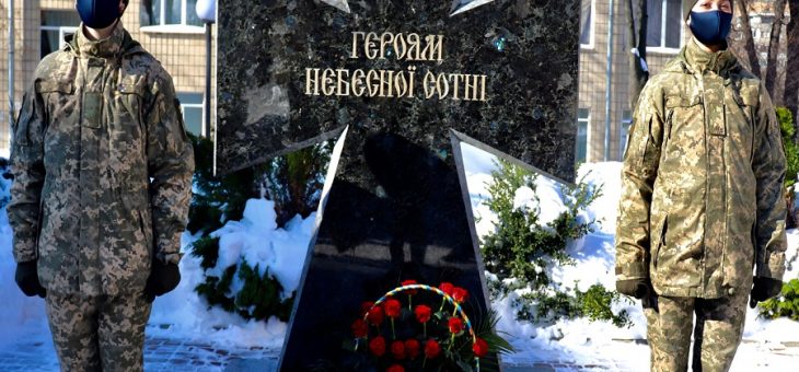 ДЕНЬ ГЕРОЇВ НЕБЕСНОЇ СОТНІ