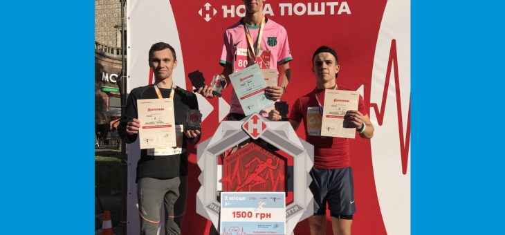 ВІТАЄМО ПРИЗЕРІВ KYIV NOVA POSHTA HALF MARATHON